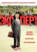 Постер Эксперт (2019)