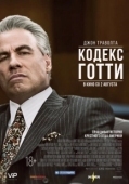 Постер Кодекс Готти (2018)