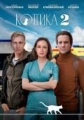 Постер Котейка (2020)