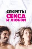 Постер Секреты секса и любви (2016)