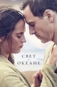 Постер Свет в океане (2016)