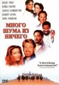 Постер Много шума из ничего  (2011)