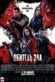 Постер Обитель зла: Раккун Сити (2021)