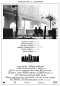 Постер Манхэттен (1979)