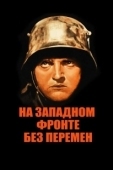 Постер На Западном фронте без перемен (2022)