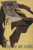 Постер Дорогой мой человек (2011)