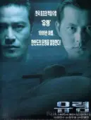 Постер Субмарина «Призрак» (1999)