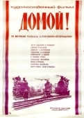 Постер Домой! (1982)