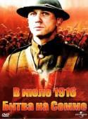 Постер В июле 1916: Битва на Сомме (1999)