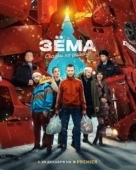 Постер Зёма. Сказка на районе (2022)