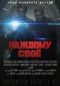 Постер Каждому своё (2020)