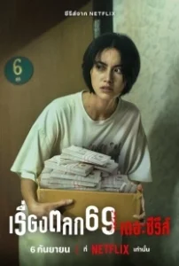 Постер 69 (6ixtynin9: The Series)