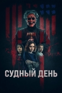 Постер День основателей (Founders Day)