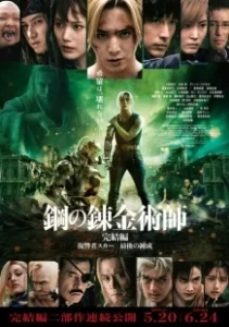 Постер Стальной алхимик: Финальная трансмутация (Hagane no renkinjutsushi: Kanketsuhen saigo no rensei)