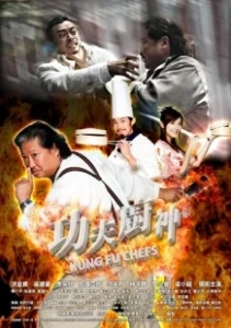 Постер Поварское кунг-фу (Gong fu chu shen)
