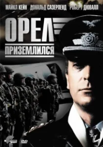 Постер Орел приземлился (The Eagle Has Landed)