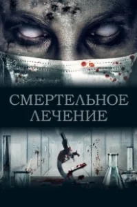Постер Учёный (The Scientist)