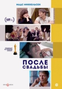 Постер После свадьбы (Efter brylluppet)