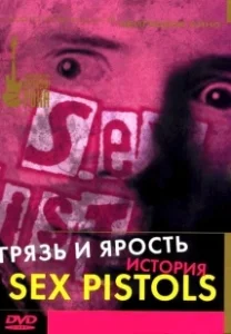 Постер Грязь и ярость. История Sex Pistols (The Filth and the Fury)