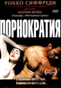 Постер Порнократия (Anatomie de l'enfer)