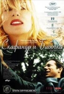 Постер Скафандр и бабочка (Le scaphandre et le papillon)