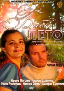 Постер Бабье лето 