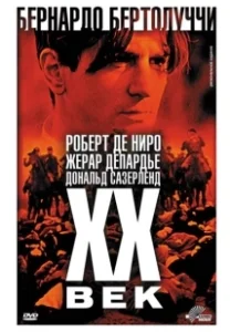 Постер Двадцатый век (Novecento)