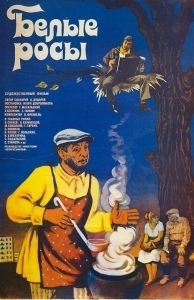 Постер Белые росы