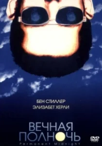 Постер Вечная полночь (Permanent Midnight)
