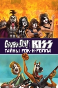 Постер Скуби-Ду и KISS: Тайна рок-н-ролла (Scooby-Doo! And Kiss: Rock and Roll Mystery)