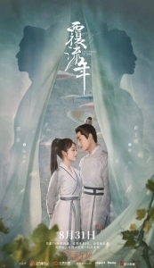 Постер Изменить судьбу (Fu liu nian)