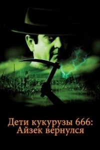 Постер Дети кукурузы 666: Айзек вернулся (Children of the Corn 666)
