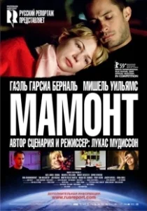 Постер Мамонт (Mammoth)