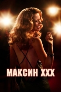Постер Максин (MaXXXine)