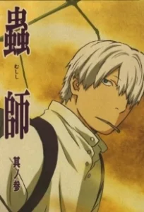Постер Мастер Муси (Mushishi)
