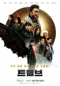 Постер Дюжина (Teuwelbeu)