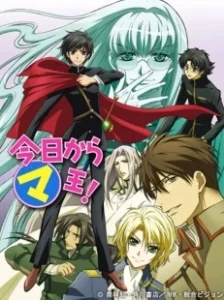 Постер Отныне Мао, король демонов! (Kyou Kara Maou!)