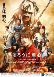 Постер Бродяга Кэнсин: Великий киотский пожар (Rurouni Kenshin: Kyoto taika-hen)