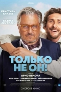 Постер Только не он! (Jamais sans mon psy)