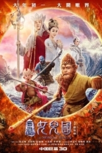 Постер Царь обезьян: Царство женщин (The Monkey King 3 Kingdom of Women)