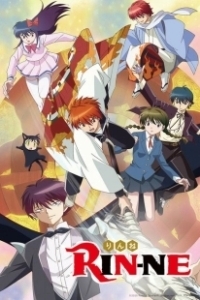 Постер Риннэ: Меж двух миров (Kyoukai no Rinne)