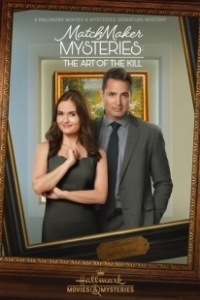 Постер Расследования свахи: Искусство убийства (Matchmaker Mysteries: The Art of the Kill)