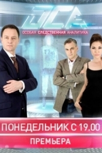 Постер ОСА