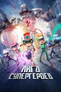 Постер Счастливые герои 3 (Happy Heroes 3)