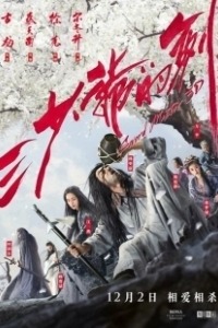 Постер Мастер меча (Sword of the Third Young Master)
