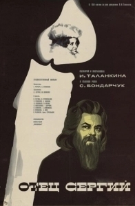 Постер Отец Сергий 