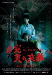 Постер Идеальная девушка (Zui wan mei de nu hai)