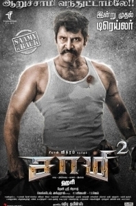 Постер Саами 2 (Saamy²)