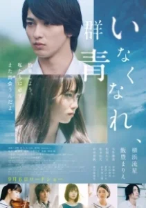 Постер Потерянный ультрамарин (Inakunare Gunjo)