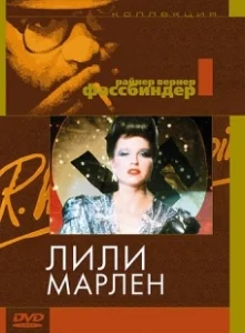Постер Лили Марлен (Lili Marleen)